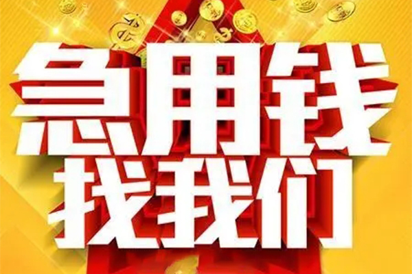 北京贷款咨询_北京哪里可以借钱_北京私人贷款都有哪些联系电话