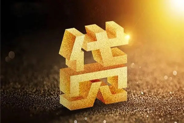 北京私人借钱急用钱当天能到账吗？